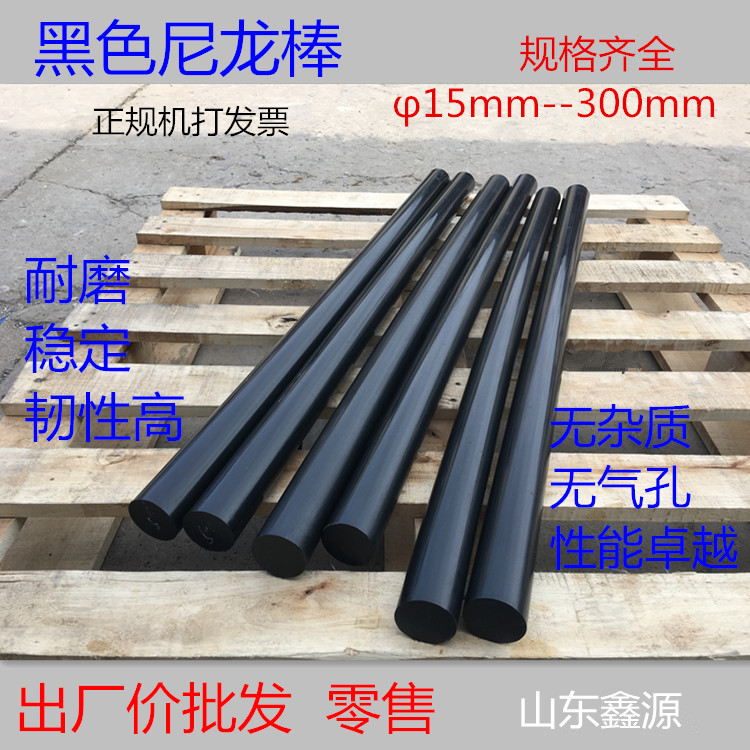 BLACK PP NYLON ROD PLASTIC ROD BLACK ROUND ROD TOUGHNESS BAR ABRASION RESISTANT STICK HARD PLASTIC STICK EASY TO PROCESS-TAOBAO