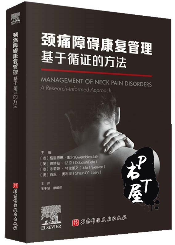 颈痛障碍康复管理 基于循证的方法 Book Cover