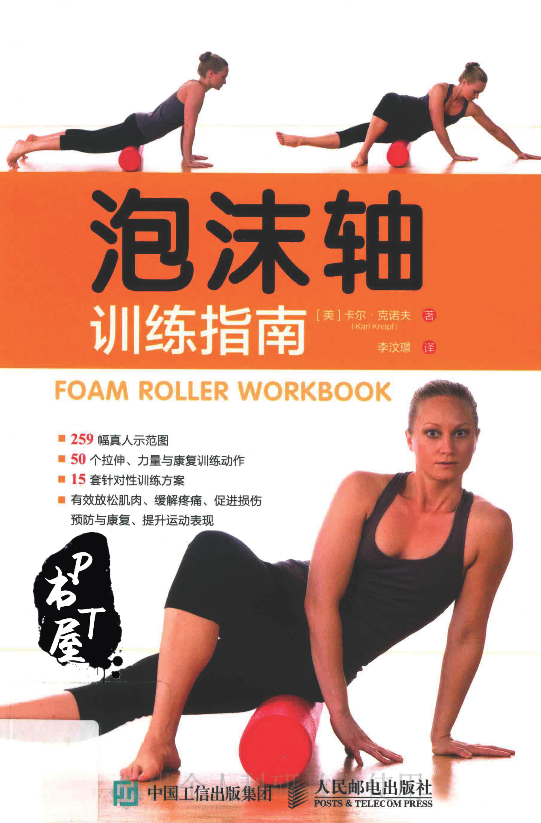 泡沫轴训练指南 Book Cover