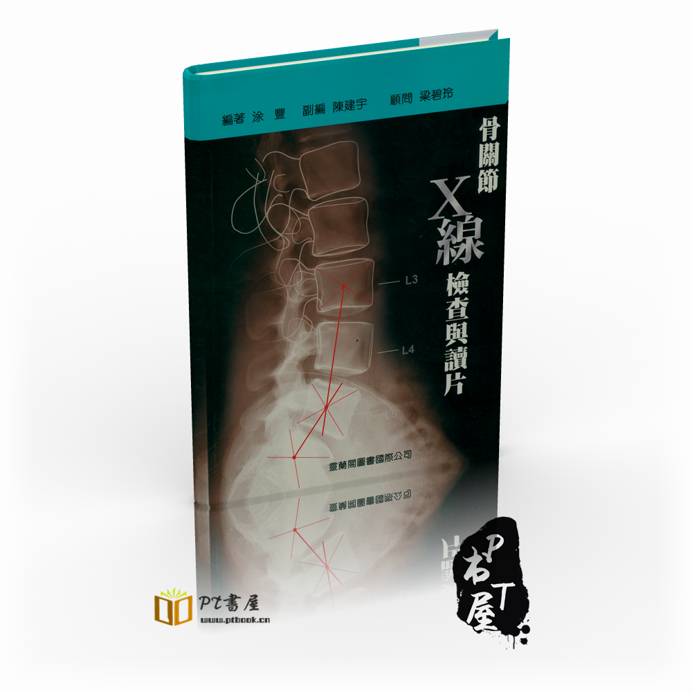骨关节X线检查与读片 Book Cover