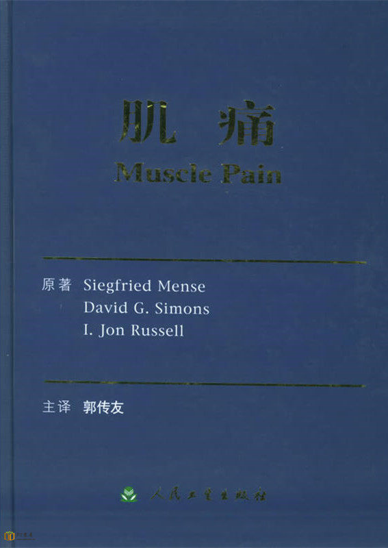 肌痛 Book Cover