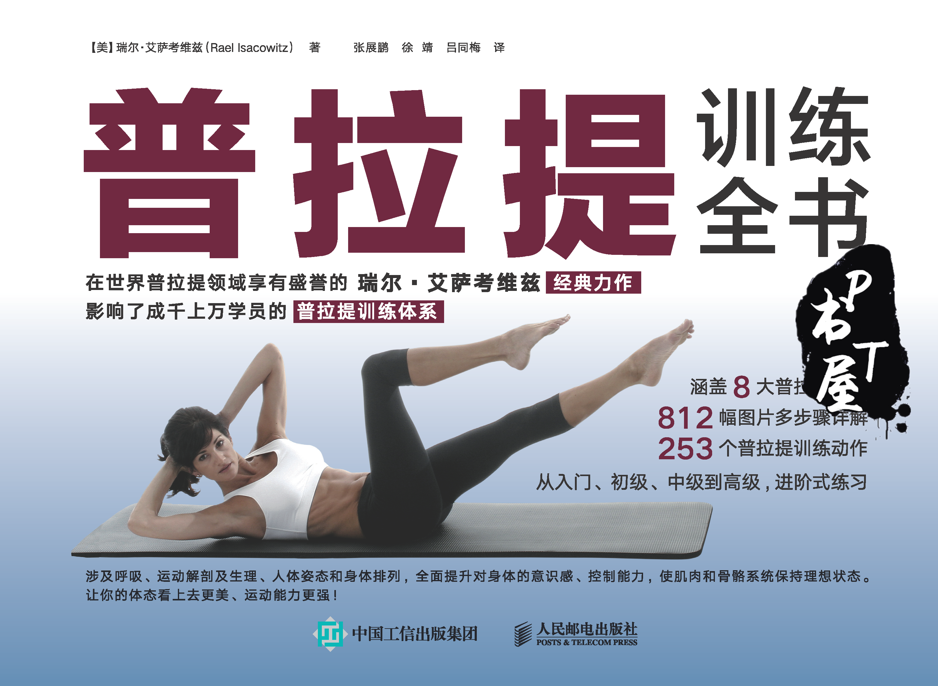 普拉提训练全书 Book Cover