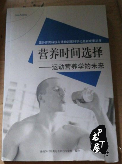 营养时间选择 运动营养学的未来 Book Cover