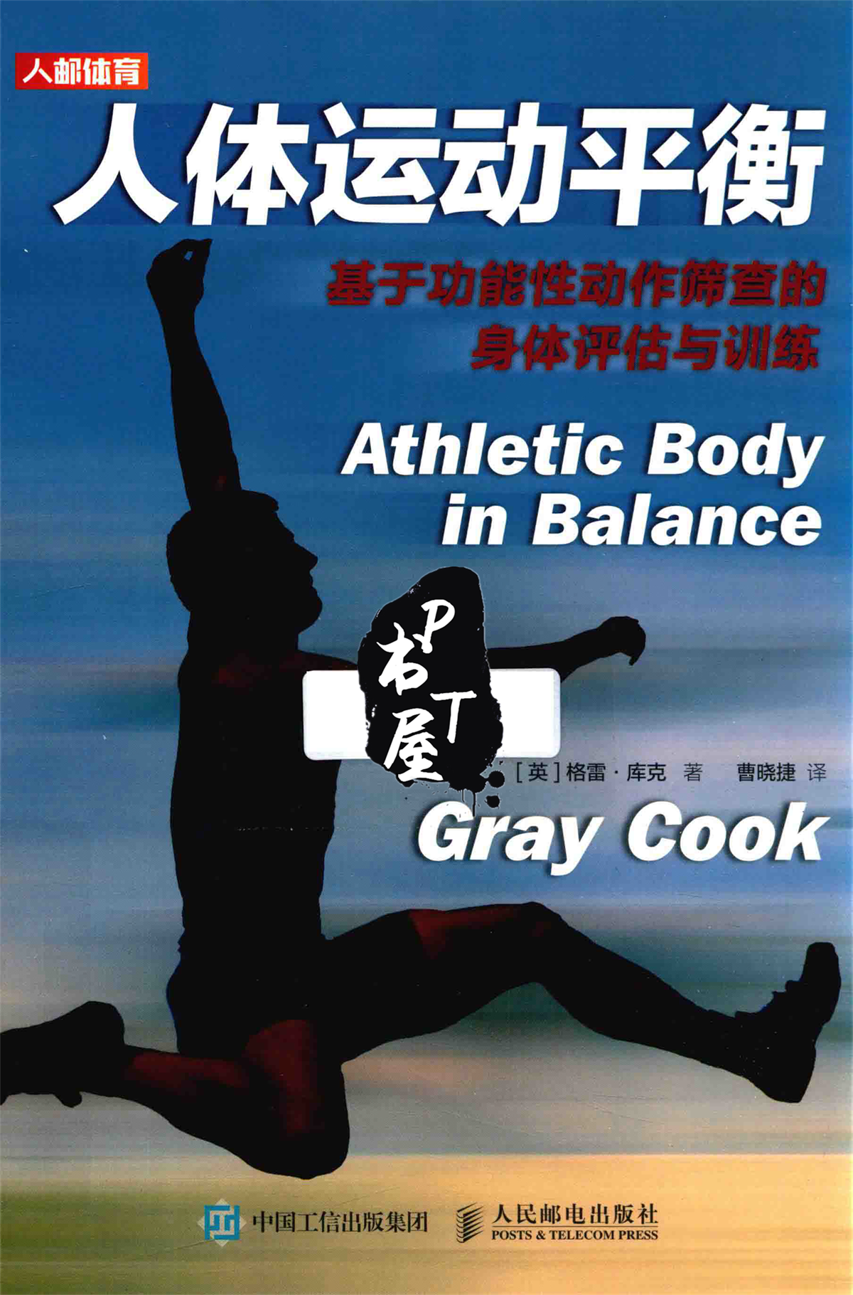 人体运动平衡 Book Cover