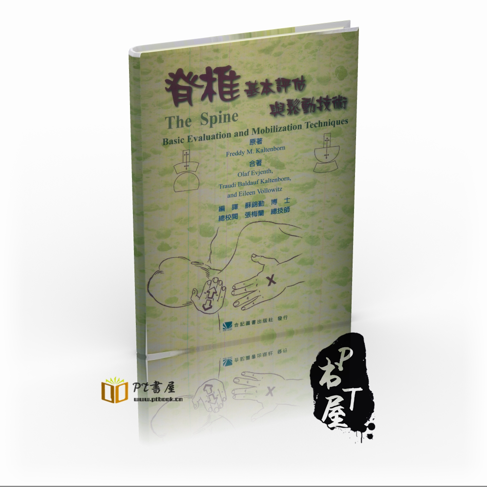 脊椎基本评估与松动技术 Book Cover