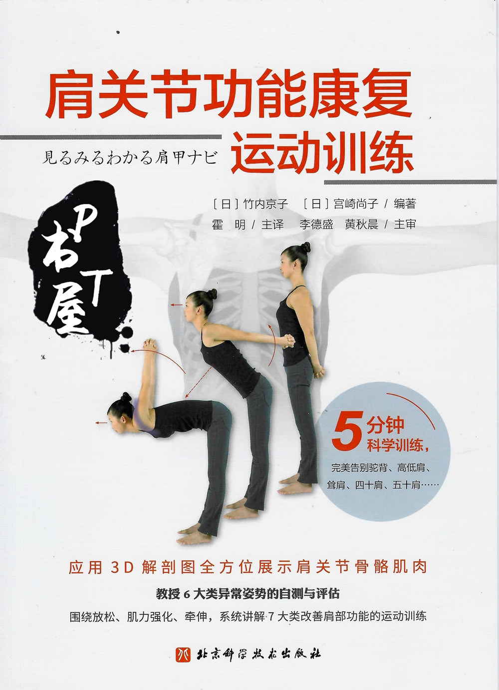 肩关节功能康复运动训练 Book Cover