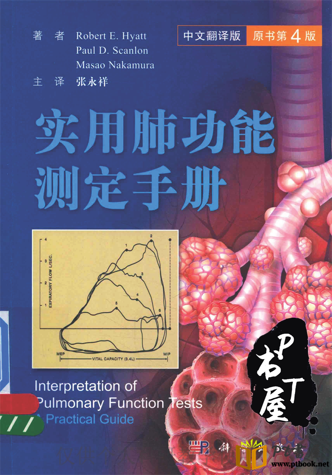 实用肺功能测定手册 Book Cover