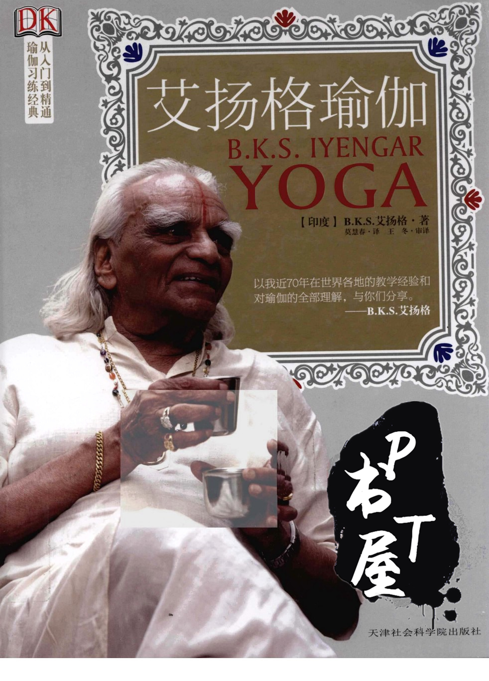 艾扬格瑜伽 Book Cover