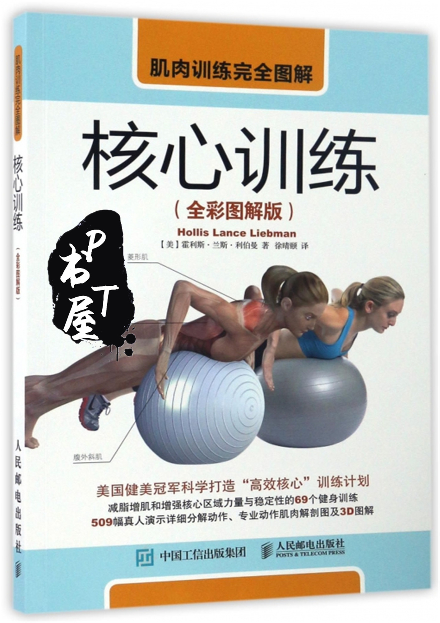 核心训练 全彩图解版 Book Cover