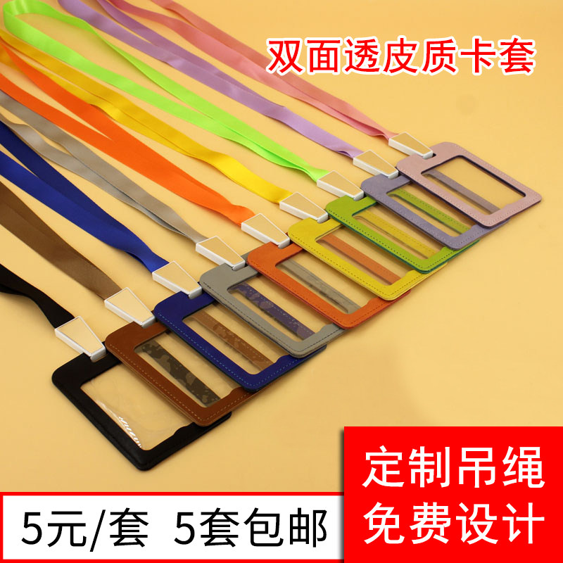 Double-transparent display pickup card sleeve ID card sleeve transparent work card access control card sleeve badge badge badge sleeve lanyard IC card case leather badge double-sided card shell multi-color optional protective sleeve