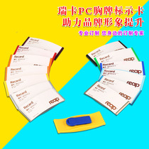 Rip color badge Ricka signboard Name card card set Employee badge number plate insert paper 7001 magnet
