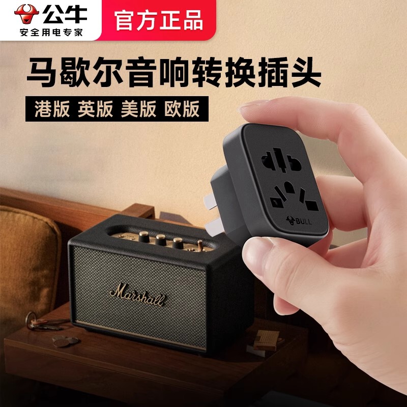 Bull Marshall Audio Adapter Speaker Hong Kong Version Us/Uk/Eu Version Marshall Adapter