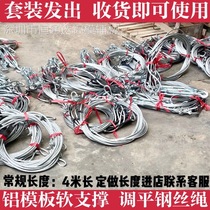 Aluminum template soft support leveling steel wire rope flower basket screw with hole iron sheet aluminum mold special tool leveling level