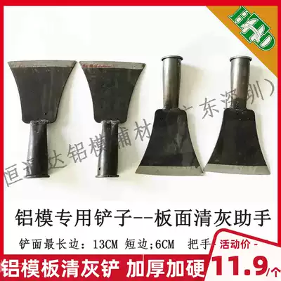 Special tool for aluminum mold Shovel ash cleaning shovel Aluminum template special sticky plate cleaning blade aluminum film