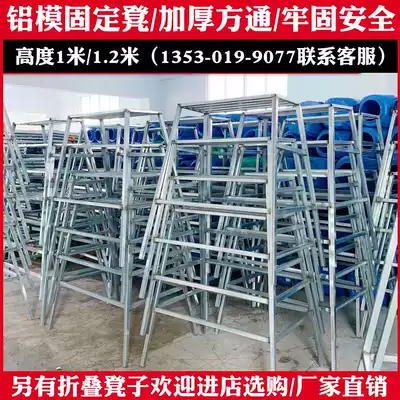 Special stool for aluminum mold, work stool, fixed stool, thickened fixed folding aluminum mold special tool