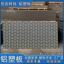 Shanghai Jixiang antique blue brick aluminum-plastic panel 4mm whole self-adhesive wall panel indoor and outdoor decorative panel