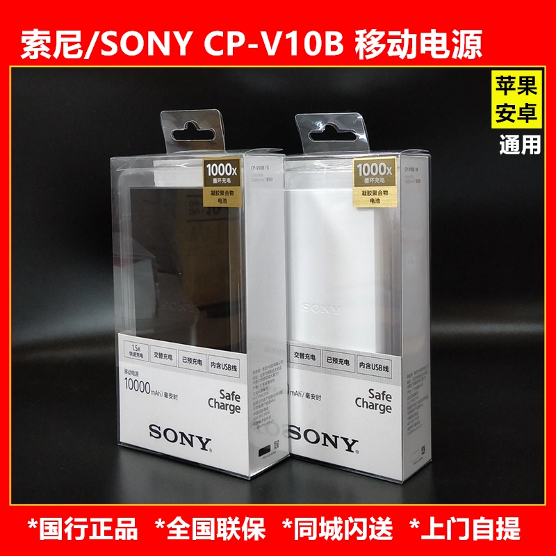 Sony Sony CP-V10B cung cấp năng lượng di động 10000 mAh sạc polymer polymer ngân hàng quốc gia chính hãng - Ngân hàng điện thoại di động