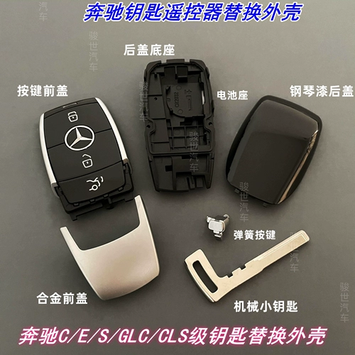 Mercedes Benz, электронные ключи от машины, умный сменный пульт для ключей