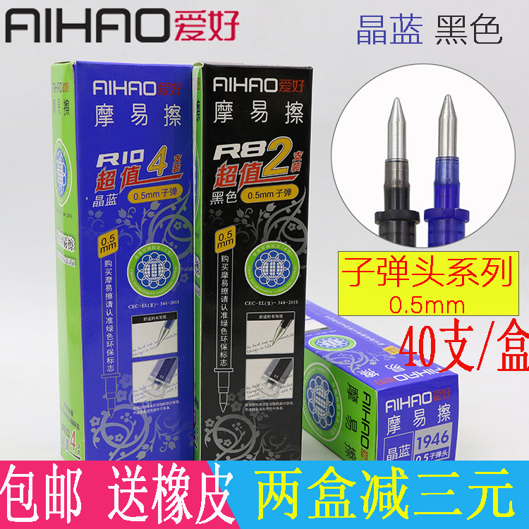 Hobby friction rubbing pen core R8R 10 bullet wipe pen core 0 5mm magic wipe wholesale