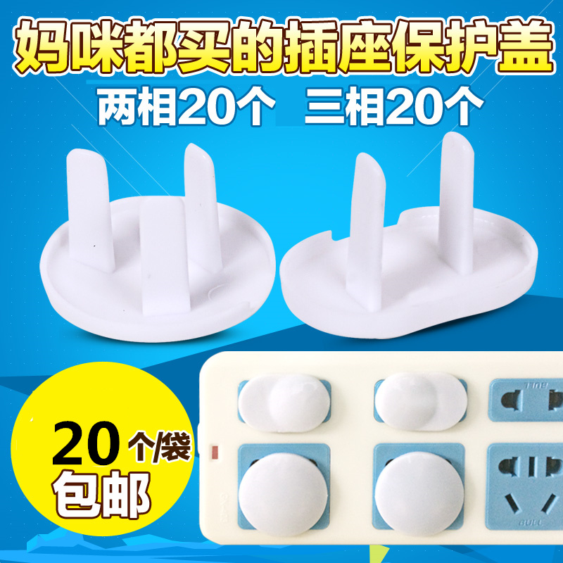 Jack anti-shock protection cover switch plug socket power supply children's plug-in head protection baby baby safety plug cover