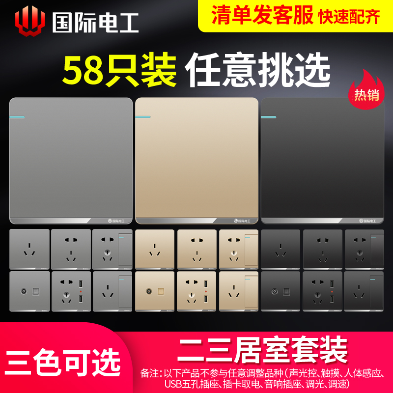 International Electrician 86 Wall Switch Socket Whole House Package Panel Home Gray Black Five Hole Two Or Three Poles