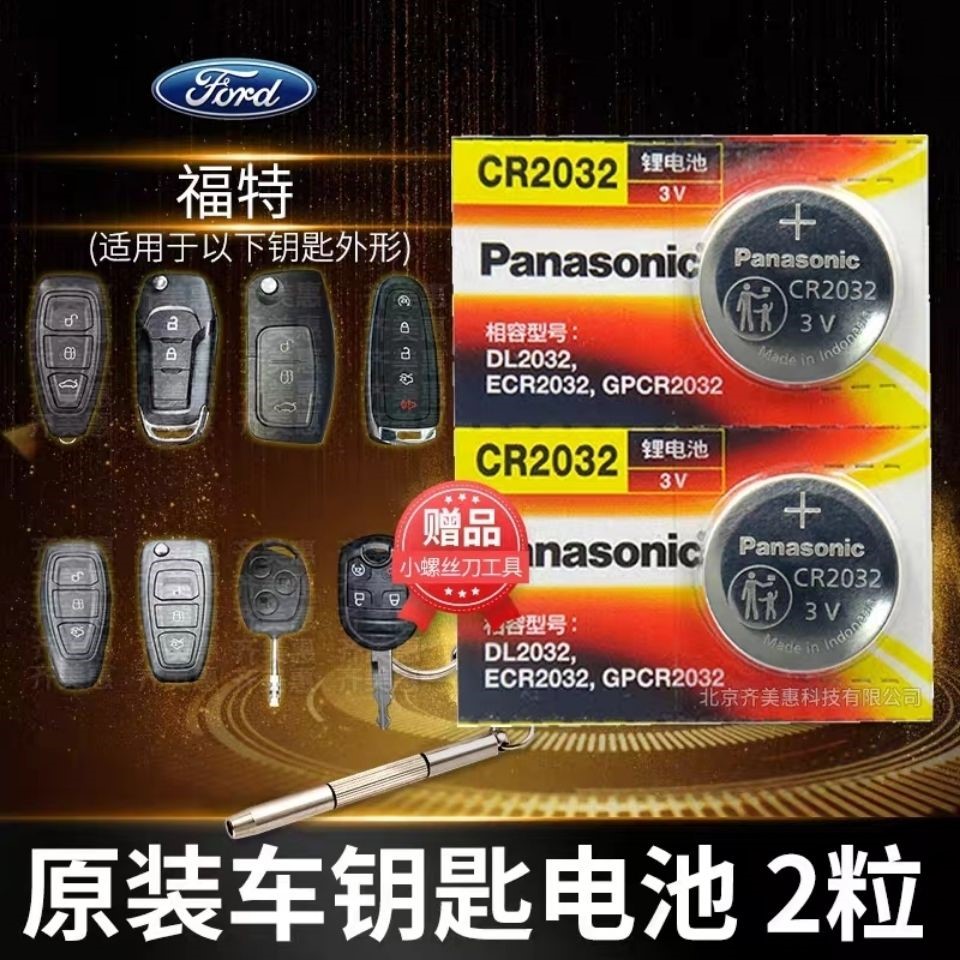 Ford Focus Ford Sharp World Taurus Winning Wing Tiger Wing Bo car remote control key battery
