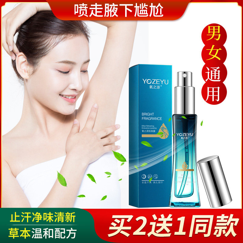 Antiperspirant underarm odor deodorant body odor clean underarm spray lasting body cream female male solitary armpit odor clean cool use