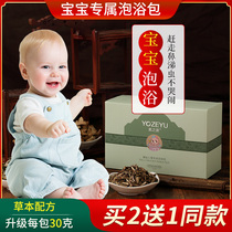 Baby medicine bath Childrens wormwood baby bath bath liquid Childrens foot bath bag Aiye infant bath Chinese medicine package