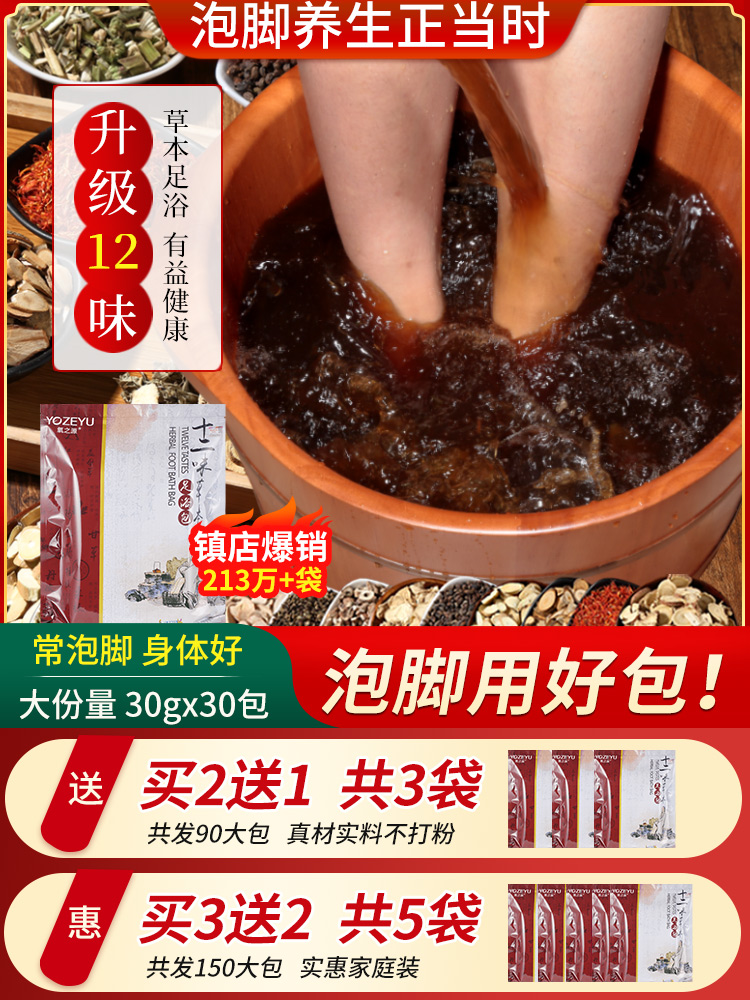 Source of oxygen Wormwood wormwood leaves ginger safflower foot soak Chinese medicine package Men's and women's foot bath powder package ginger to remove body moisture