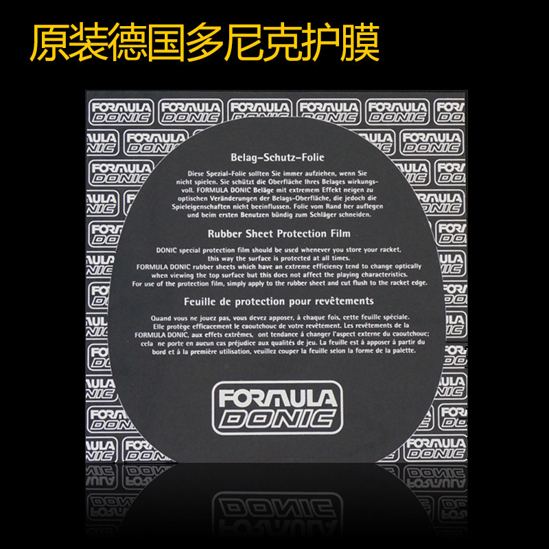 Multinik DONIC imports rubber sheet with adhesive astringent rubber sheet table tennis rubber protective film with single multiple sheets-Taobao