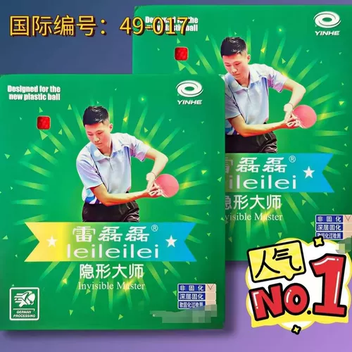 银河 Lei Leilei Invisible Master Long Glue Новый VIP Special Weird Piao Lei Leilei Специальный длинный клей с одной резиной