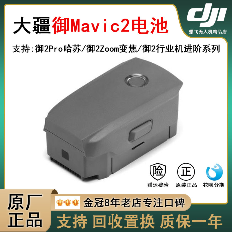 Battery for DJI Mavic 2 Pro drones - Accessories on