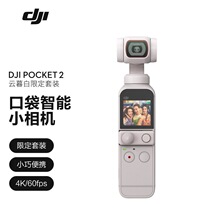 DJI 大疆osmo pocket 23准新手持云台云暮白限定套装高清美颜相机