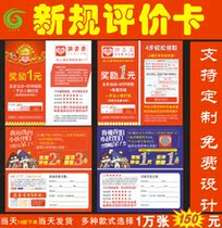 Spot good price takeaway card Taobao cashback after-sales service card Five-star basking A lot of evaluation gift certificate customization