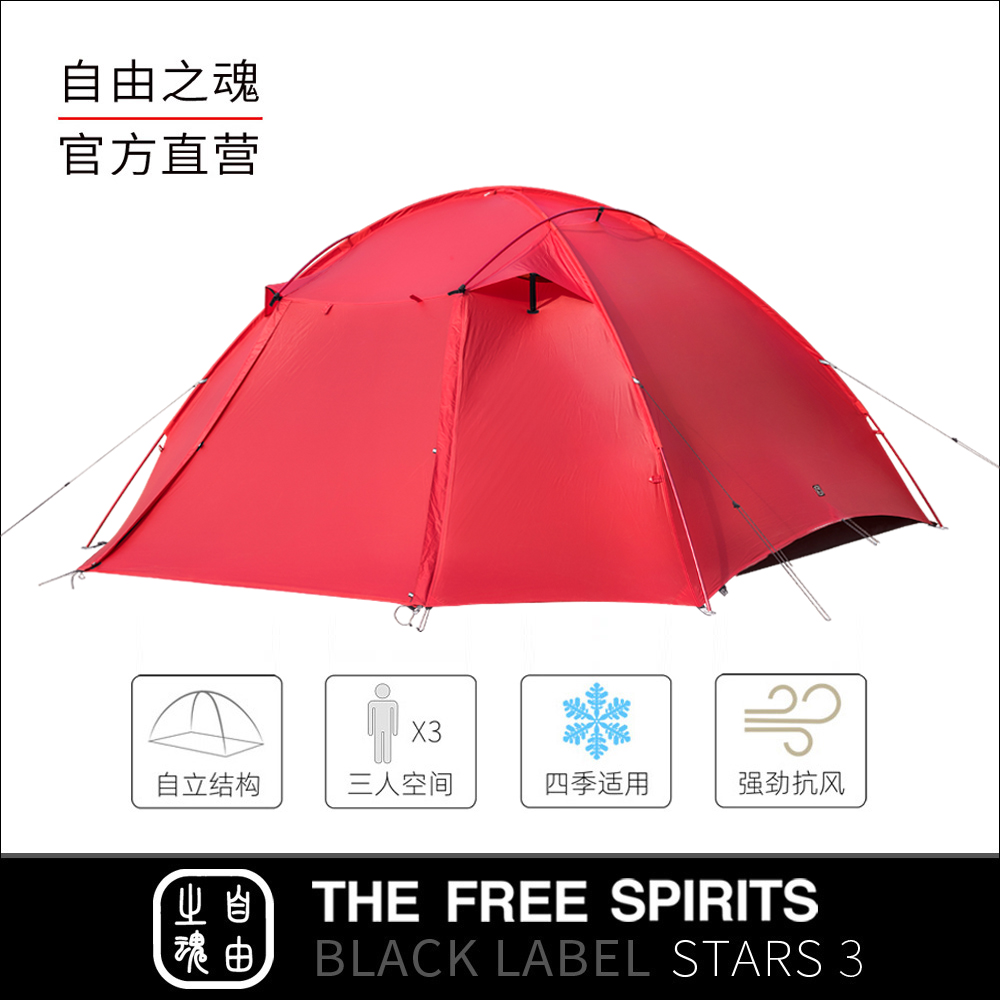 Soul of Freedom TFS Stars 3 Triple Tent Double-storey self-contained wind and rainproof three-season camping tent