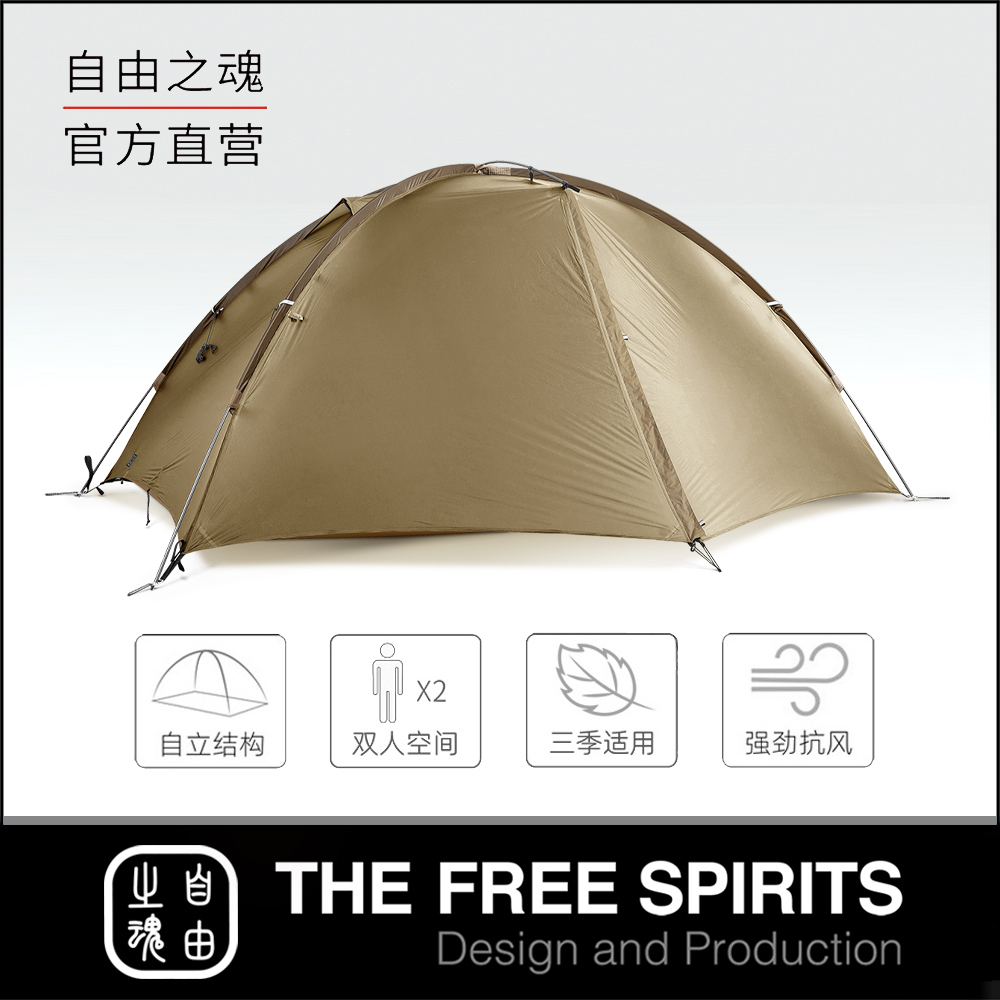Soul of Freedom TFS Black Label 2023 Stars 2 Double Windproof and Rainproof Three-Season Camping Tent
