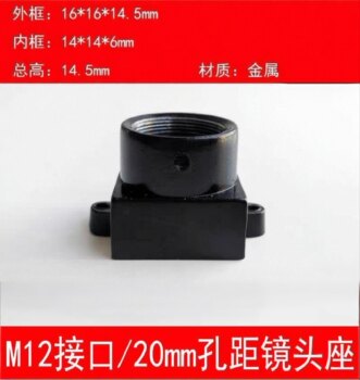 M12 threaded interface lens holder metal mounting base ccd short small lens holder 20mm hole pitch total height 14.5