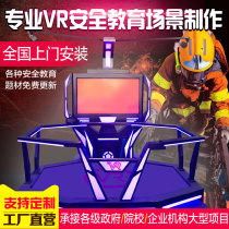 VR Anti-drug popularization Campus traffic Fire escape experience Safety science education Interactive equipment VR natural disaster