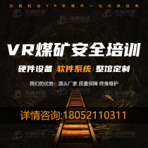 vr Coal mine safety production accident training and education Experience hall Equipment Virtual simulation VR All-in-one machine Gas explosion