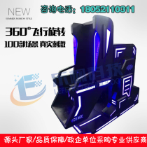 9dvr virtual experience hall equipment 720°360 degree flight rotation simulator Large VR equipment somatosensory game
