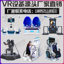 VR large entertainment somatosensory game machine experience hall Video game amusement equipment Double interactive shooting ski machine egg chair