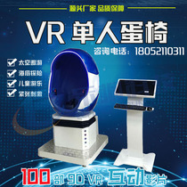 9dvr experience hall equipment Single egg chair VR space capsule dynamic theater seat Large somatosensory game machine manufacturer