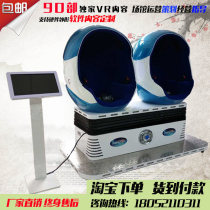 9dvr double egg chair Space capsule dynamic cinema Large experience game machine VR experience hall equipment VR seat
