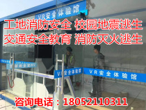 VR Construction site safety education Experience Hall Earthquake campus escape Fire fighting Anti-drug traffic walking platform