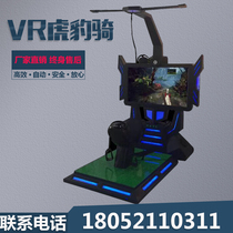9dvr Virtual reality equipment Experience hall equipment VR riding machine Tiger leopard riding large all-in-one machine