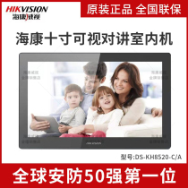 Hikvision video intercom indoor unit KH8520-A1 KH8520-C1 10 inch supports APP intelligence