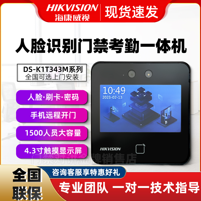 Hikvision Facial Recognition Attendance and Access Control System All-In-One Machine Ds-K1T343Mfw Set with Electric Lock and Time Clock