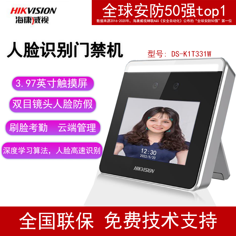 Hikvision face recognition access control all-in-one machine nailing attendance remote opening door DS-K1T331W(d)