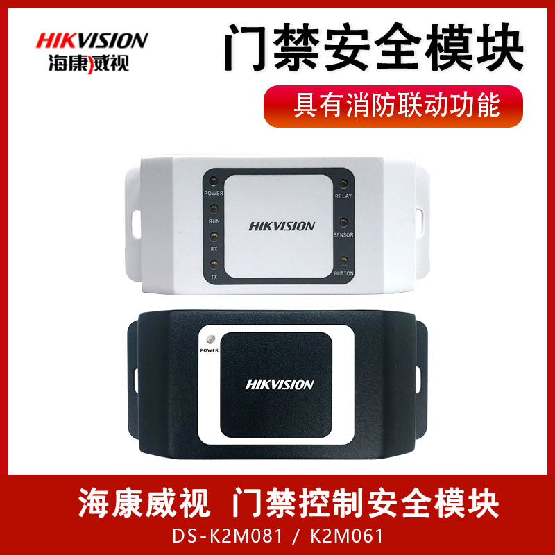 Hikvision access control security module DS-K2M081 access control all-in-one machine connection communication DS-K2M061