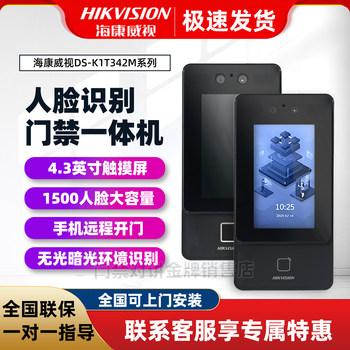 Hikvision Facial Recognition Access Control System All-In-One Machine Ds-K1T342Mfw Fingerprint Card Swipe Attendance Electric Lock